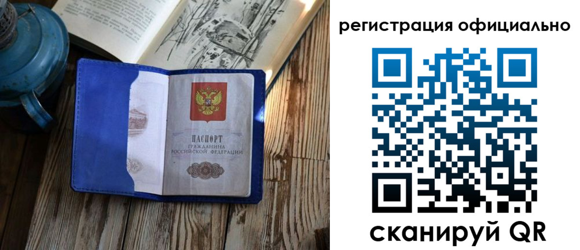 временная регистрация законно в Тайге