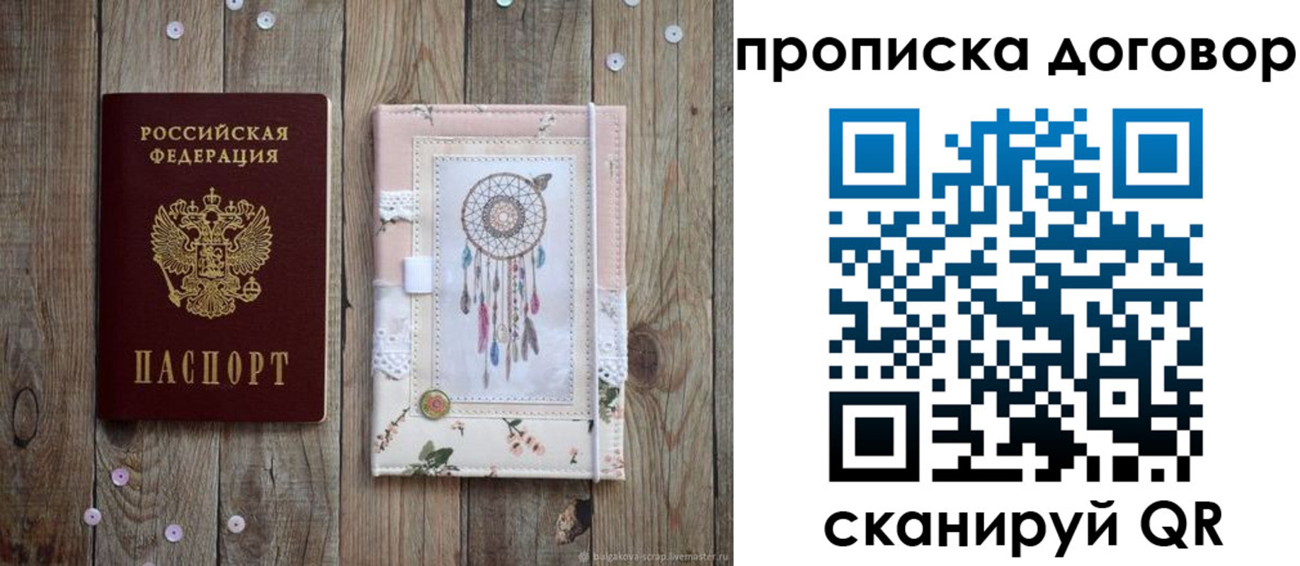 временная регистрация гарантия в Тайге