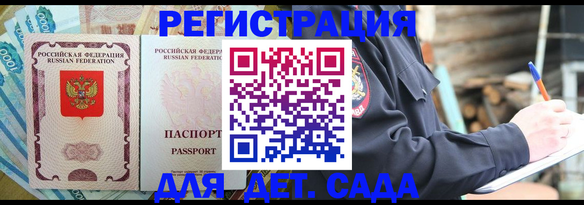 прописка ребенка в Тайге