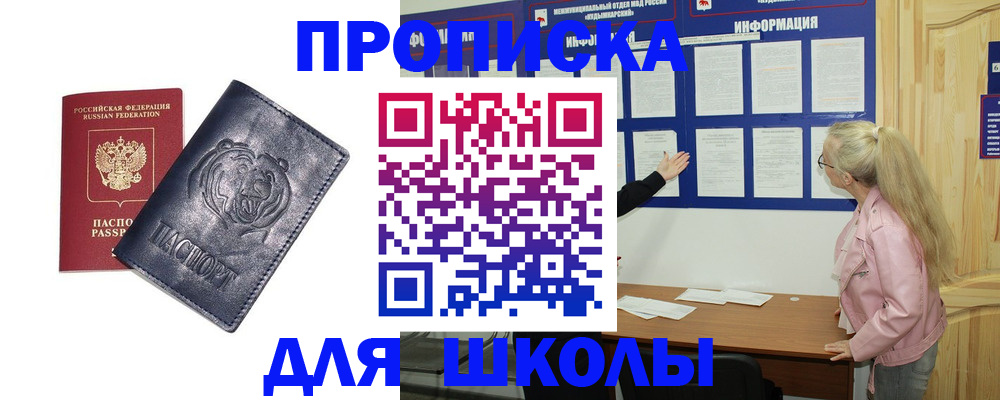 прописка 2025 в Тайге