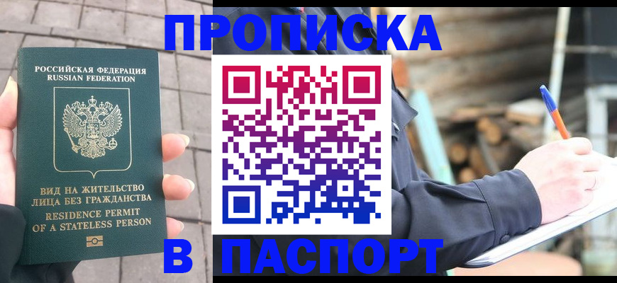 прописка гарантия в Тайге